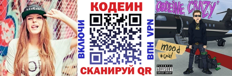 Кодеин напиток Lean (лин)  Купить закладки  Невель 